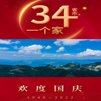 一個(gè)小小的堅(jiān)守，成就永恒的不朽；山東興源祝福祖國(guó) 承氣運(yùn)，啟盛世，天曜祖國(guó)，不負(fù)韶華